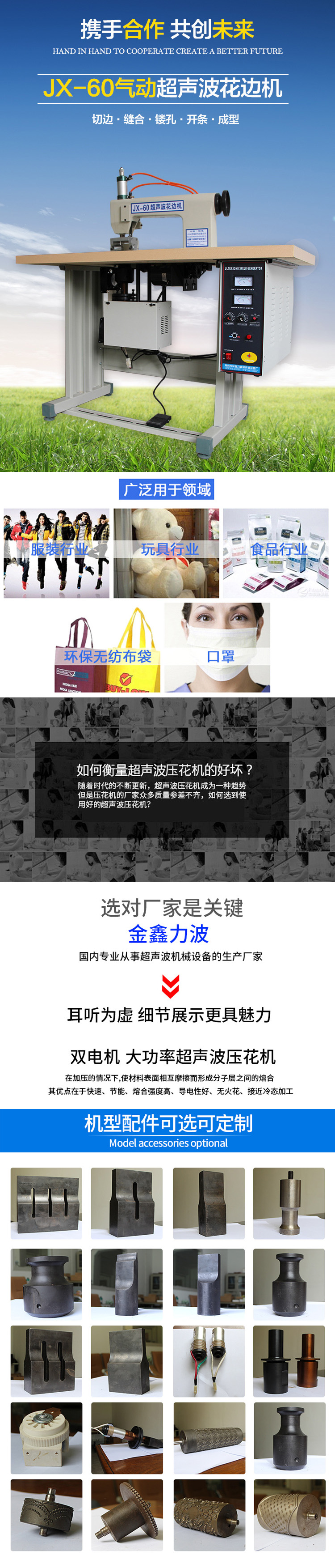 大功率超声波压边机