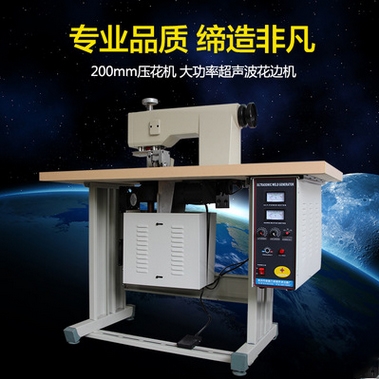 超声波压花机 超声波压花机